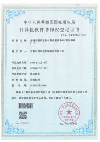 计算机软件著作权登记证书